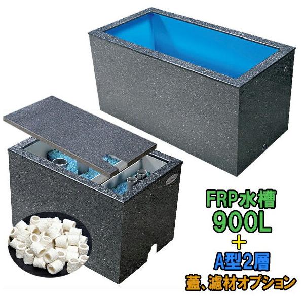 FRP水槽2個セット 「引き取り限定」 中東情勢に影響で納期は未定テクノ販売 中東情勢に影響で納期は未定FRP