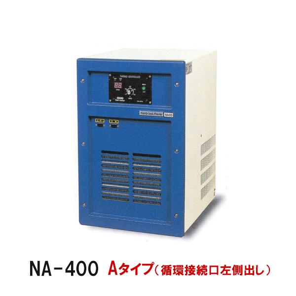 【希少】ニットー　クーラー　活魚水槽　冷却700L NA-300 屋内型冷却機 ☆冷却水量700L迄 ニットー NA-400 Aタイプ(循環接続口左出)屋内型冷却