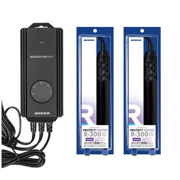 10月3日迄値下げ！ニッソー　シーパレックス600NEO+ヒーターR300✕2個 ▽ニッソー シーパレックス600NEO ＋ プロテクトヒーター R-300W 2本