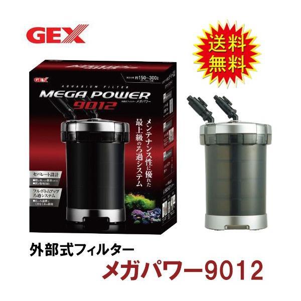 GEX メガパワー 9012 水槽用外部フィルター 送料無料 但、一部 GEX メガパワー 9012 水槽用外部フィルター 送料無料 但、一部