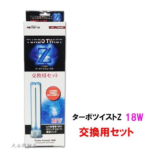 陸上養殖 水耕栽培 錦鯉 錦鯉販売 紫外線殺菌灯 交換球 TURBO TWISTカミハタ 海水魚 淡水魚 アクア用品