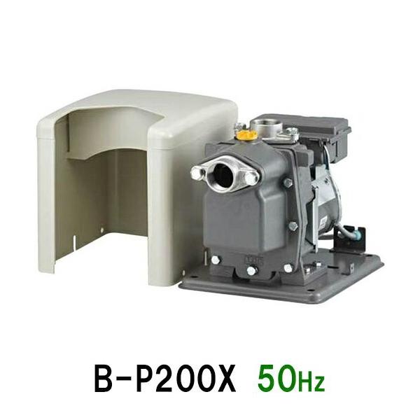 日立 B-P200X ビルジポンプ ☆日立 ビルジポンプ B-P200X 50Hz 送料無料 但、一部地域除 同