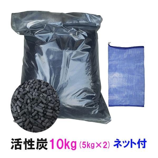 広和 活性炭 業務用 10kg(5kg×2袋)ネット2枚付 送料無料 但、一部地域