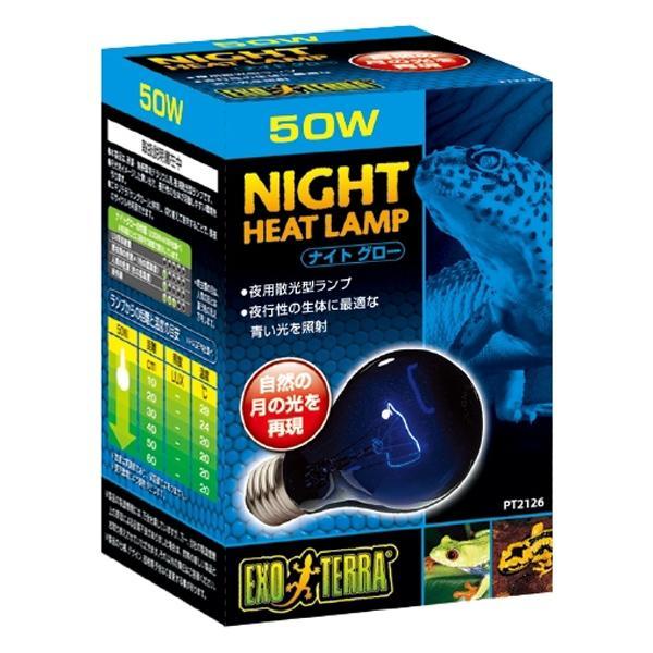 他サイト： ▽GEX ジェックス ナイトグロー ムーンライトランプ 50W PT2126 送料無料 但、一部地域除 2点目より300円引の商品画像