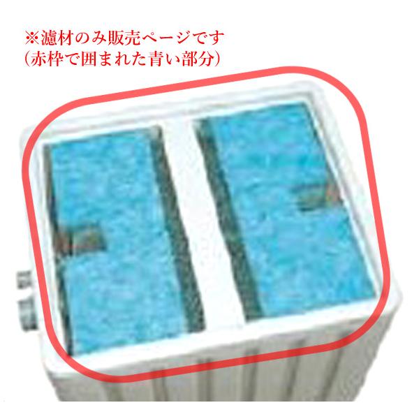 タカラ セルフクリーン SC2型用交換濾材 大型商品 送料別途見積 タカラ セルフクリーン SC2型用交換濾材 大型商品 送料別途見積