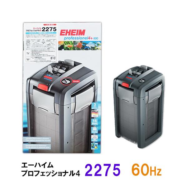 エーハイム プロフェッショナル4 2275 60hz 西日本用 淡水 海水両用 送料無料 但 一部地域除 Prof 株式会社大谷錦鯉店 通販 Yahoo ショッピング