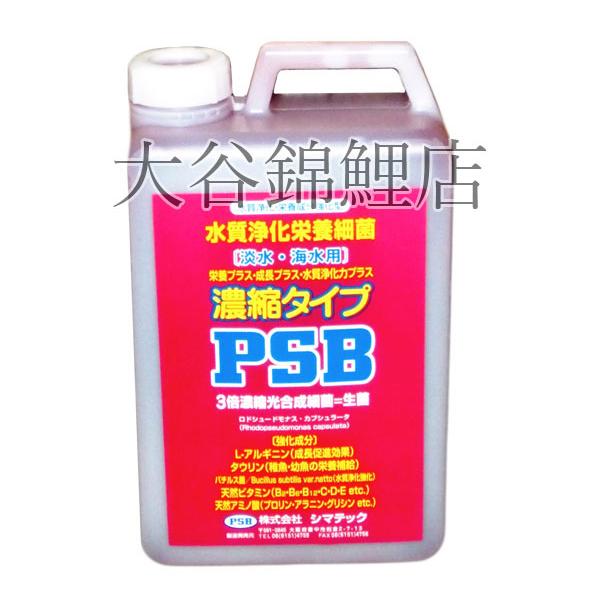 数量限定価格 Psb シマテック 3倍濃縮タイプ 但 一部地域送料別途 送料無料 2l 5本 観賞魚生体 Www Reinnec Cl