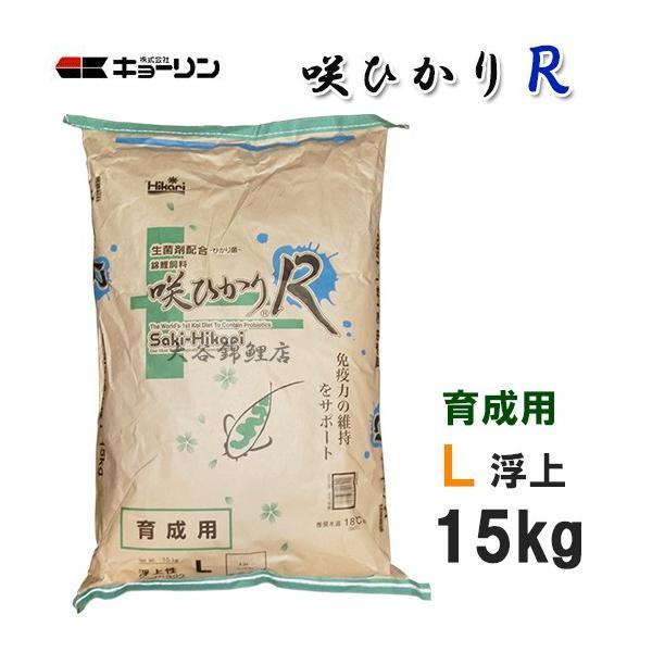 キョーリン 咲ひかりR 育成用 L 浮 15kg 2袋 弊社指定の運送会社 キョーリン 咲ひかりR 育成用 L 浮 15kg 2袋 弊社指定の運送会社