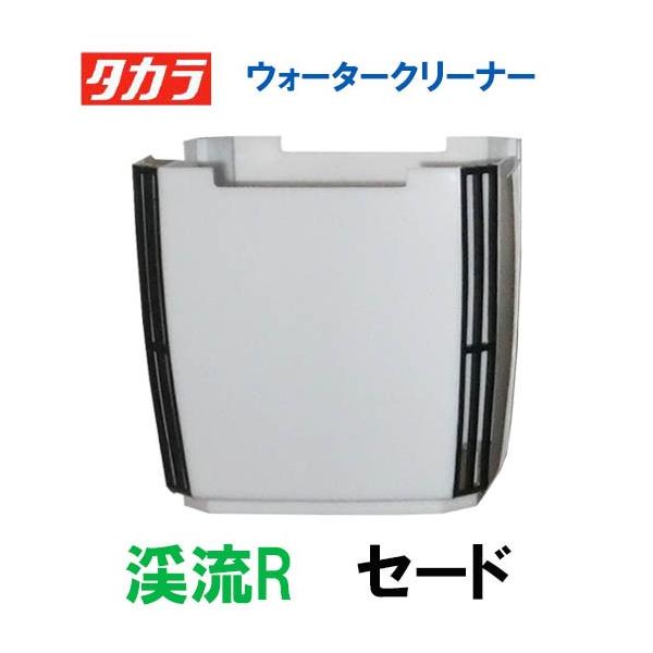 ウォータークリーナー渓流R 消費税込・送料無料】タカラウォータークリーナー 渓流R