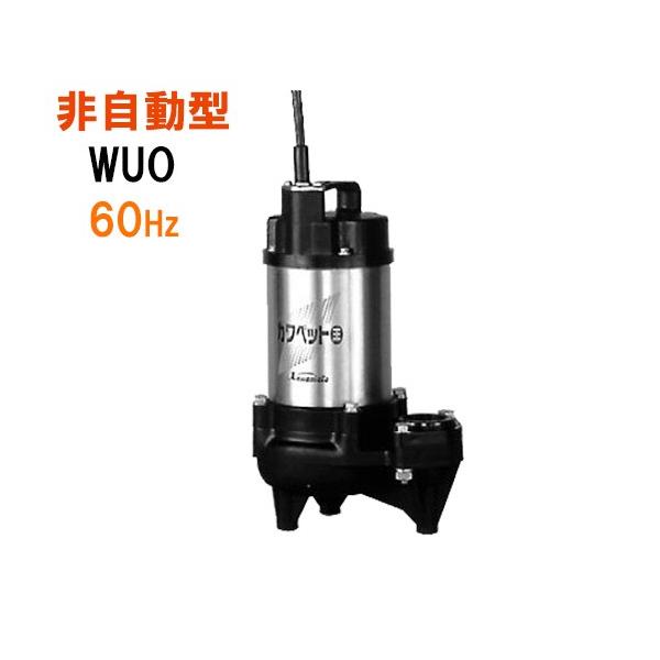 川本ポンプ カワペット WUO4-406-0.25T 三相200V 60Hz 非自動型 川本ポンプ カワペット WUO4-406-0.25T 三相200V 60Hz 非自動型