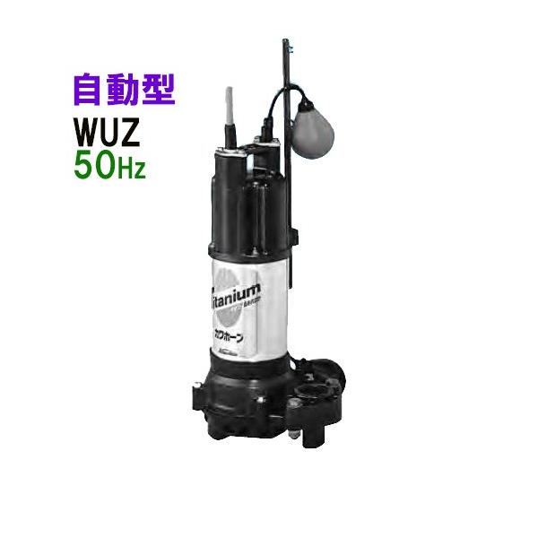 川本ポンプ カワホープ WUZ4-505-0.4SL 単相100V 50Hz 自動型 川本ポンプ カワホープ WUZ4-505-0.4SL 単相100V 50Hz 自動型