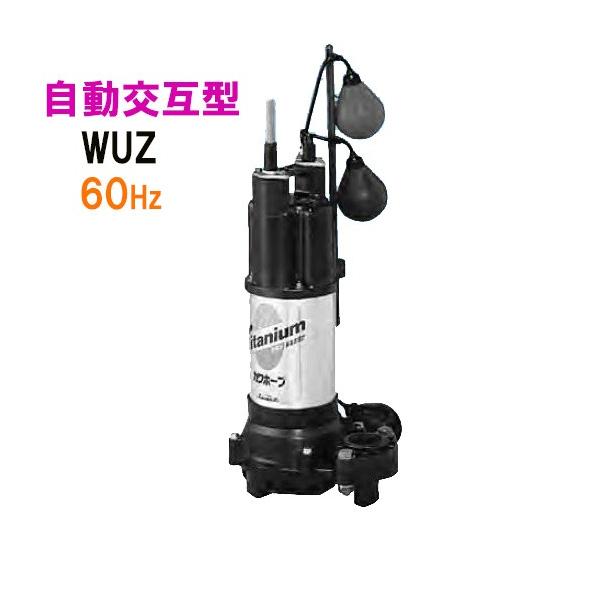 川本ポンプ カワホープ WUZ4-506-0.4TLN 三相200V 60Hz 自動交互 川本ポンプ カワホープ WUZ4-506-0.4TLN 三相200V 60Hz 自動交互