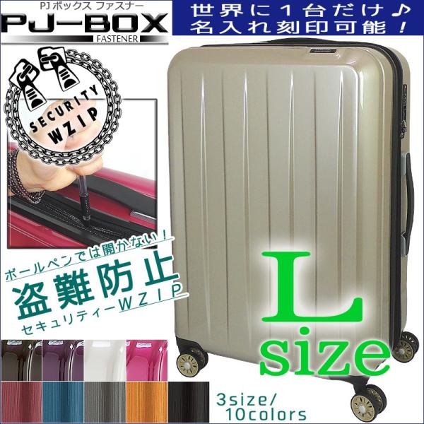 【在庫処分特価】スーツケース Lサイズ大型 盗難防止セキュリティーWZIP搭載
