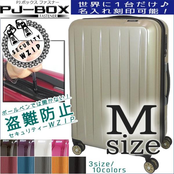 スーツケース Mサイズ中型 盗難防止セキュリティーWZIP搭載