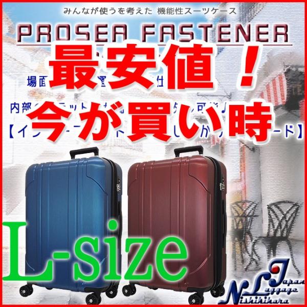 プロセアファスナー2016モデル　スーツケース 大型 超軽量 旅行かばん キャリーケース トランク キャリーバッグ