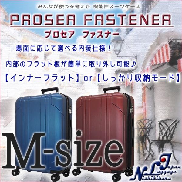 プロセアファスナー2016モデル　スーツケース中型 TSAロック 超軽量 旅行かばん キャリーケース トランク キャリーバッグ