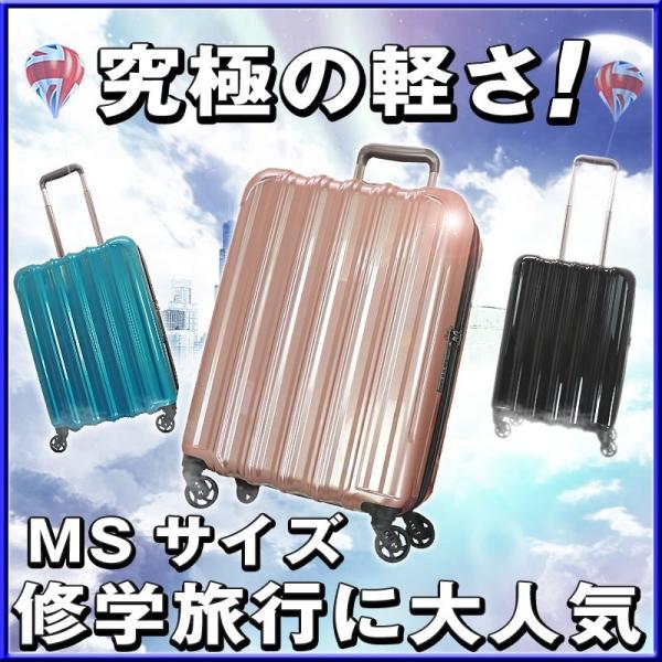 新品未使用品　MSサイズ　スーツケース スーツケース Mサイズ 中型 超軽量 キャリーケース キャリー