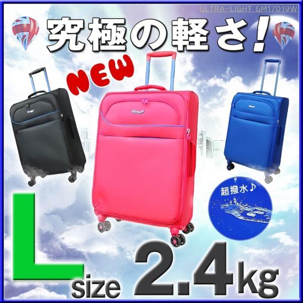 【在庫処分特価】【2018モデル】キャリーバッグ ソフト スーツケース 大型 Lサイズ キャリーケース 軽量