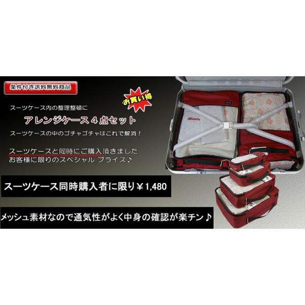 アレンジケース４点セット スーツケース同時購入者様に限りのお買い得品NO830