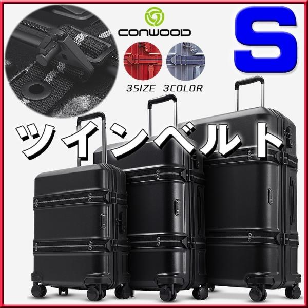 【在庫処分価格】スーツケース 小型 Sサイズ キャリーケース 軽量 conwood コンウッド
