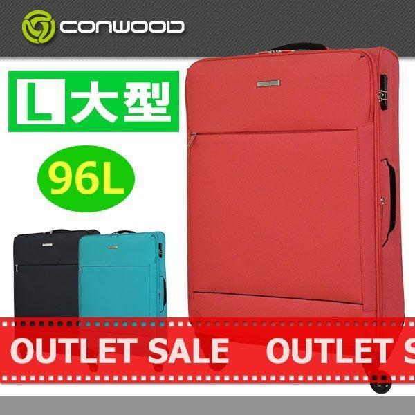 ソフトケース スーツケース 軽量モデル コンウッド CONWOOD 大型 Lサイズ キャリーケース