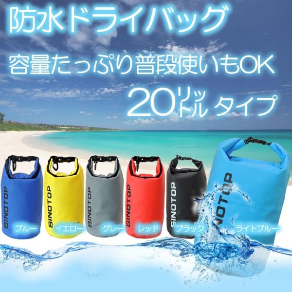 ドライバッグ 防水バッグ 小物 シャツ入れに最適の20リットルタイプ アウトドア 釣り 海水浴 プール キャンプ