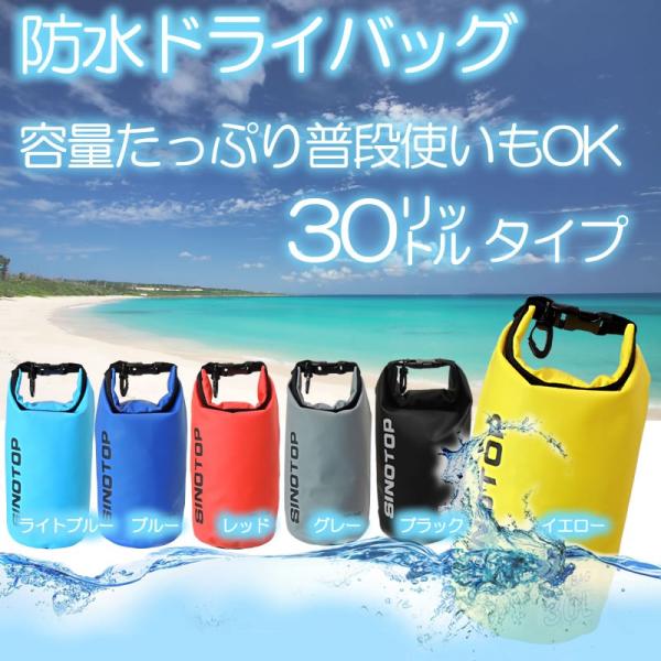 ドライバッグ 防水バッグ 小物 シャツ入れに最適の30リットルタイプ アウトドア 釣り 海水浴 プール キャンプ