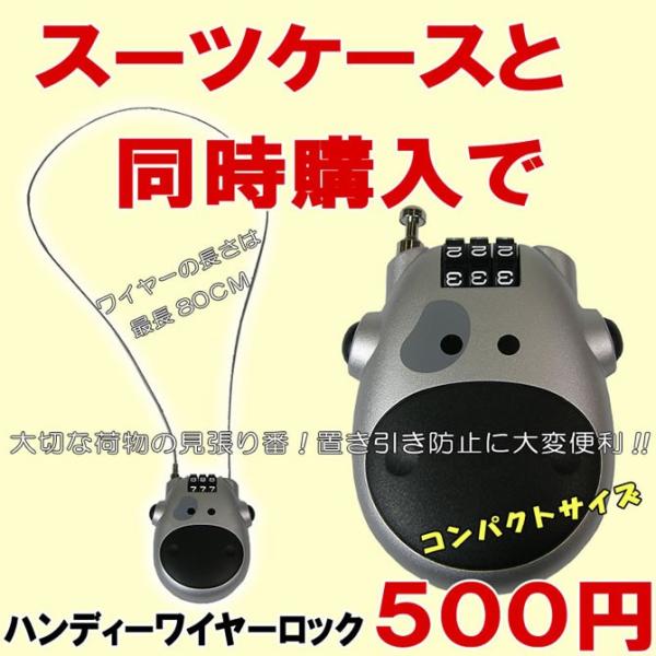 ハンディーワイヤーロック スーツケースの置き引き防止に 大切な荷物の見張り番！置き引き防止に大変便利!! スーツケース同時購入者限定