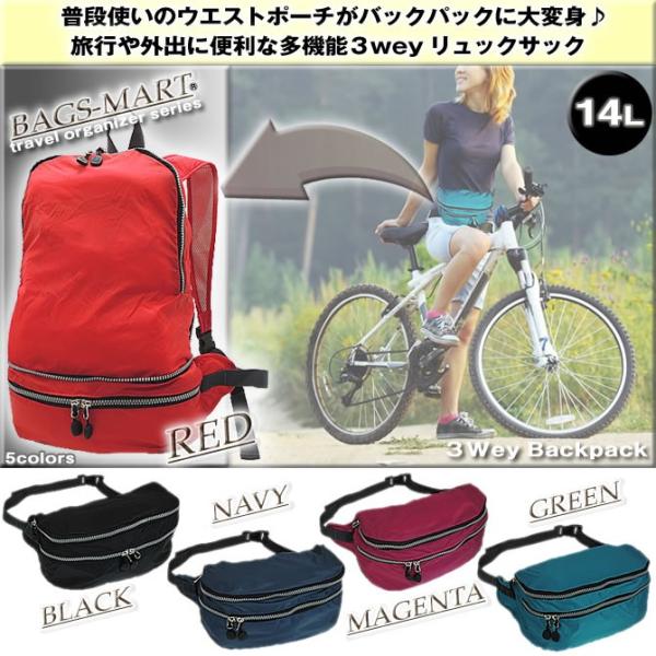送料無料】 【アウトレット】軽量 ウエストポーチがバックパックに変身