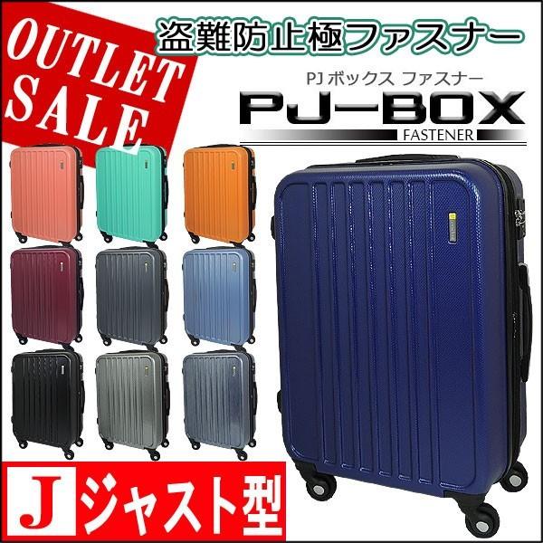 スーツケース 送料無料 大型と中型の中間サイズ ジャスト型 LM 超軽量スーツケース TSA搭載　盗難防止ファスナー