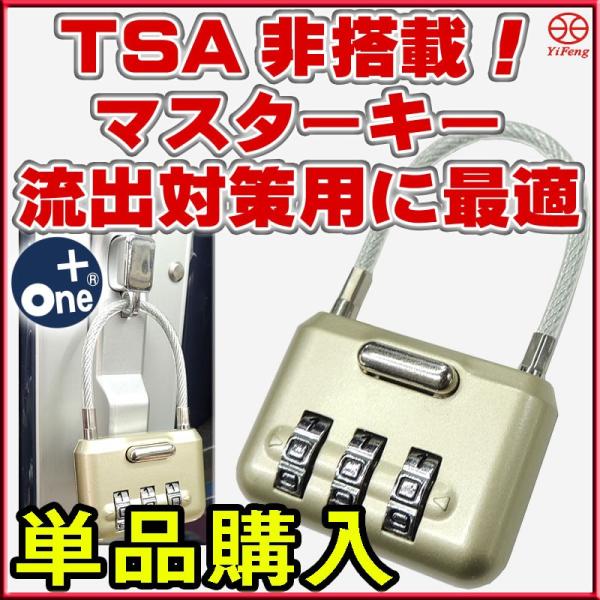 スーツケース+one専用3連ワイヤーロック南京錠 No.904　単品購入ページ 送料無料