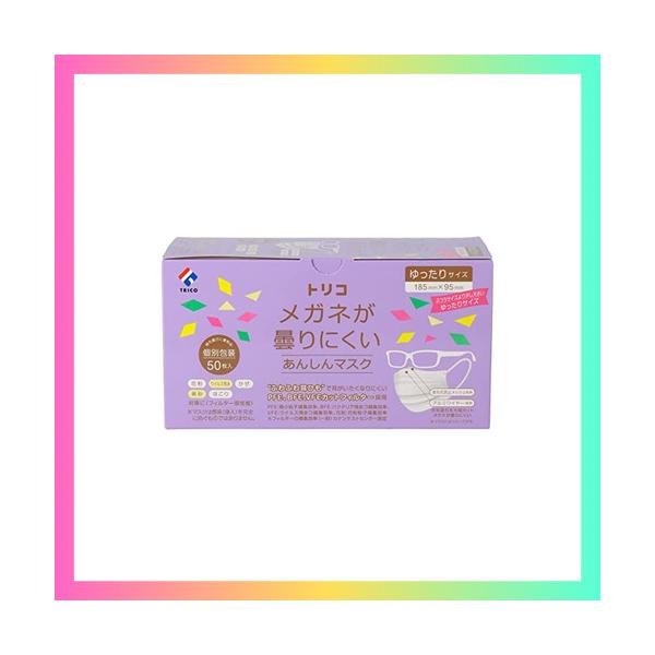 他サイト： トリコ メガネが曇りにくいあんしんマスク 個包装 ゆったりサイズ 50枚の商品画像
