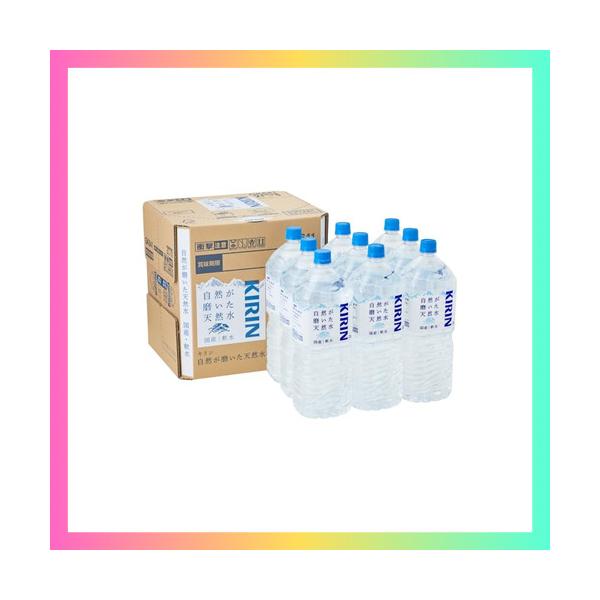 他サイト： キリン 自然が磨いた天然水 水 2リットル 9本 国産 天然水 ミネラルウォーター ペットボトル 軟水の商品画像