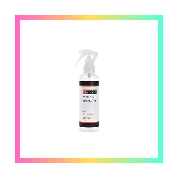 他サイト： BPRO 車用撥水剤 サイドミラー超撥水コート 200ml 白く曇りにくく、高い透明性を実現 大容量 洗車 業務用 簡単施工 BCV-14E02の商品画像