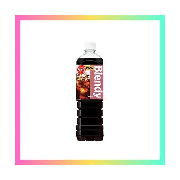 他サイト： サントリー ブレンディ ボトルコーヒー オリジナル 950ml×12本の商品画像
