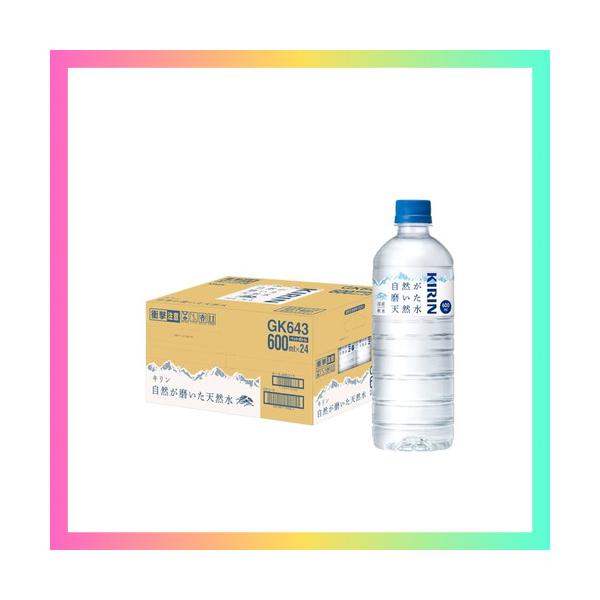 他サイト： キリン 自然が磨いた天然水 600ml 24本 国産 天然水 ミネラルウォーター ペットボトル 軟水の商品画像