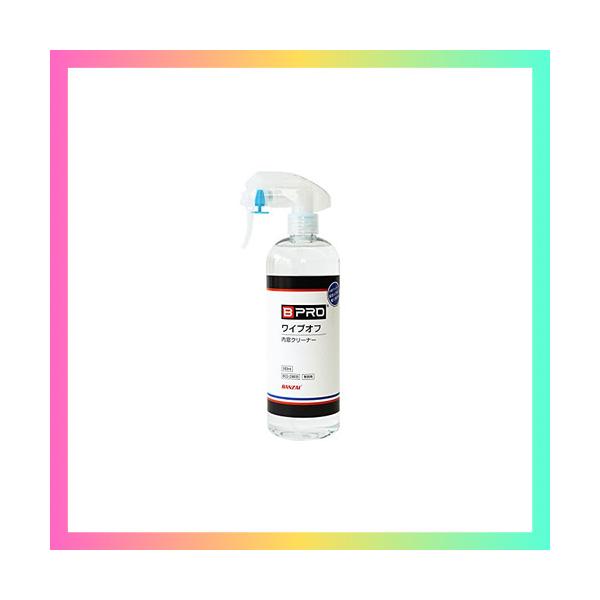 他サイト： BPRO 車用 ガラスクリーナー ワイプオフ内窓クリーナー 500ml スムーズに拭け、拭きスジが残らない。引っかかり無し 内窓拭き 洗車 簡単の商品画像