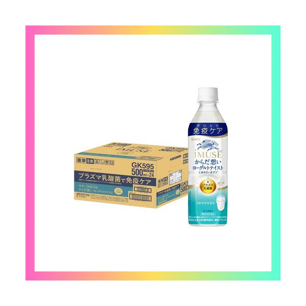 他サイト： キリン iイミューズ からだ想い ヨーグルトテイスト 500ml 24本の商品画像