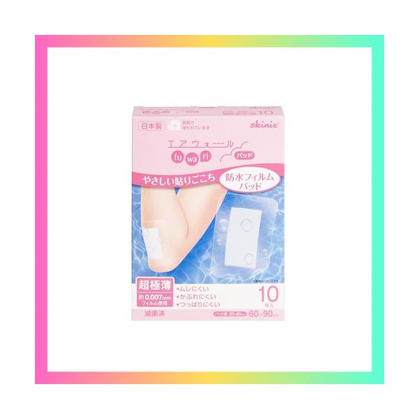 他サイト： skinix エアウォールふわりパッド 60×90mm 10枚 ひじ用 防水 大判 絆創膏 パッド付き 超ゼロ感覚 フィルムドレッシング 滅菌の商品画像
