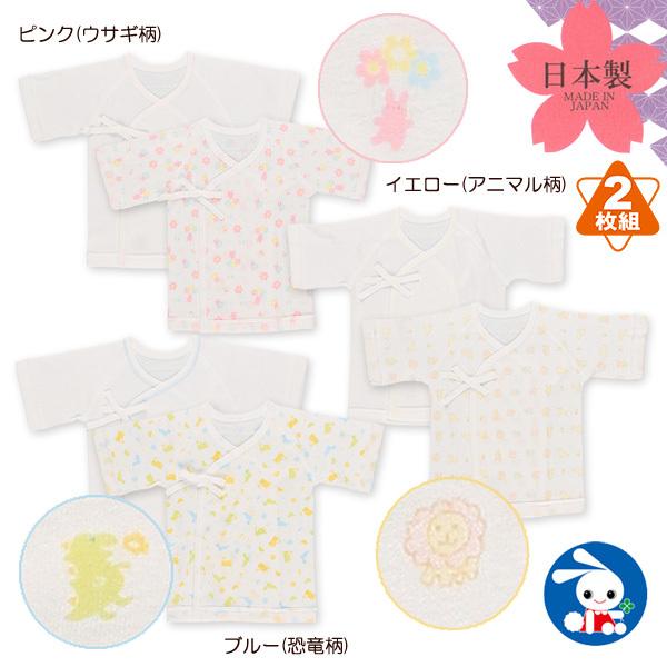 2枚組フライス短肌着 ウサギ 恐竜 アニマル 新生児 50 60cm 西松屋 Yahoo 店 通販 Yahoo ショッピング