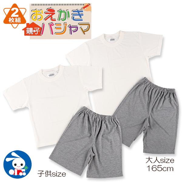 2枚組親子おえかき半袖パジャマ 無地 大人165cm 100cm 1cm 西松屋 Yahoo 店 通販 Yahoo ショッピング
