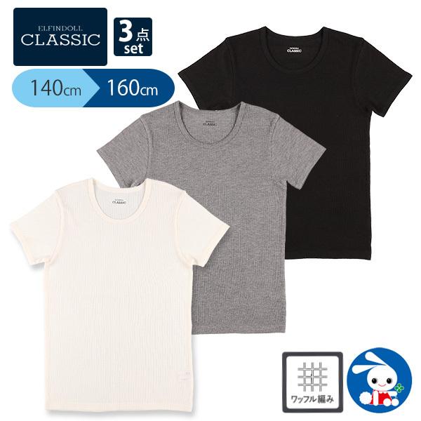 3枚組半袖シャツ 無地 ワッフル 140cm 150cm 160cm 西松屋 Yahoo 店 通販 Yahoo ショッピング