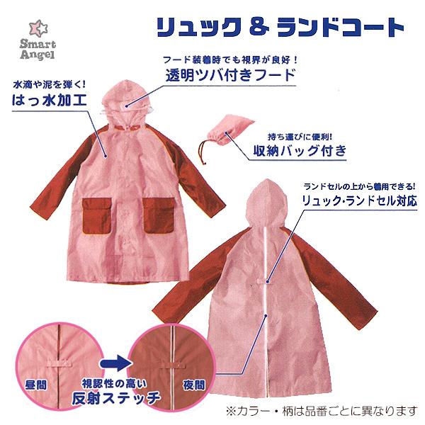 Smartangel ジュニアレインコート 無地 140cm 150cm 西松屋 Yahoo 店 通販 Yahoo ショッピング
