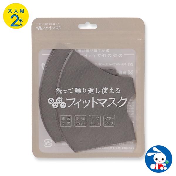 洗って繰り返し使えるのびのびフィットマスク大人用2枚組 ダークグレー 西松屋 Yahoo 店 通販 Yahoo ショッピング