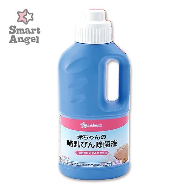 Smartangel 赤ちゃんの哺乳びん除菌液 西松屋 Yahoo 店 通販 Yahoo ショッピング