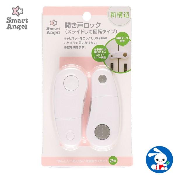 Smartangel 開き戸ロック スライドして回転タイプ セーフティ 西松屋 Yahoo 店 通販 Yahoo ショッピング