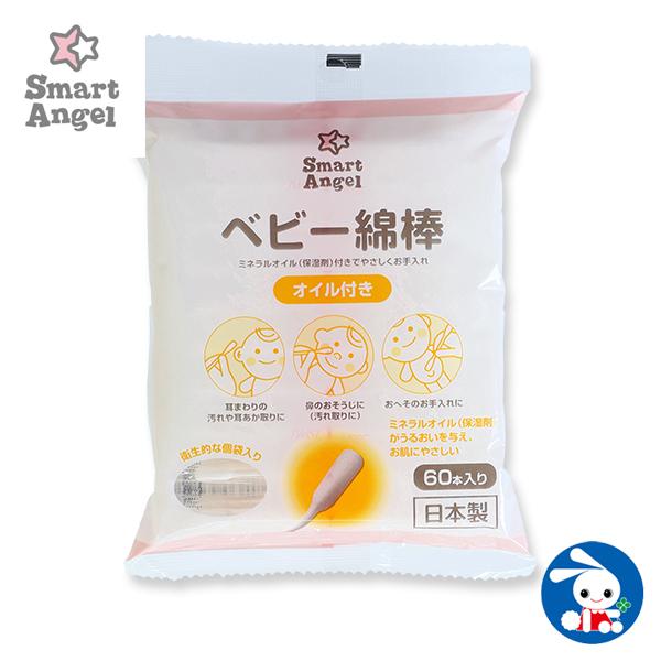 Smartangel ベビー綿棒オイル付き 60本入 西松屋 Yahoo 店 通販 Yahoo ショッピング