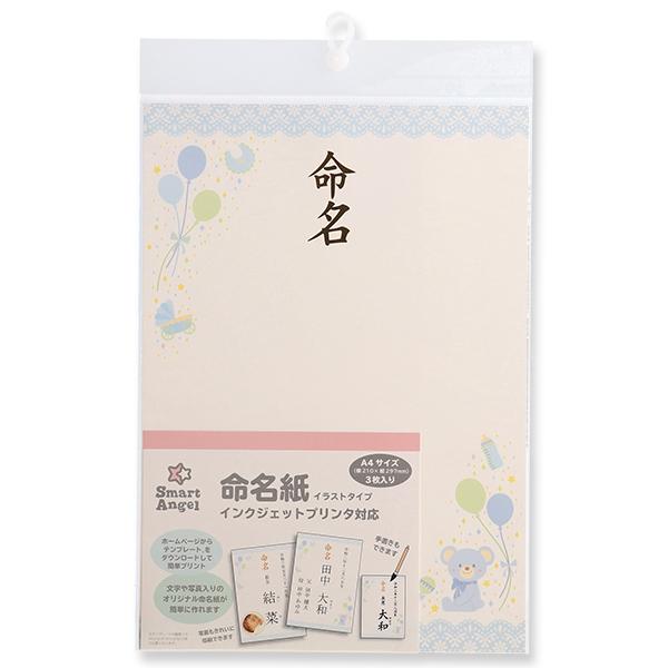 Smartangel 命名紙イラストタイプ ブルー 3枚入り 西松屋 Yahoo 店 通販 Yahoo ショッピング
