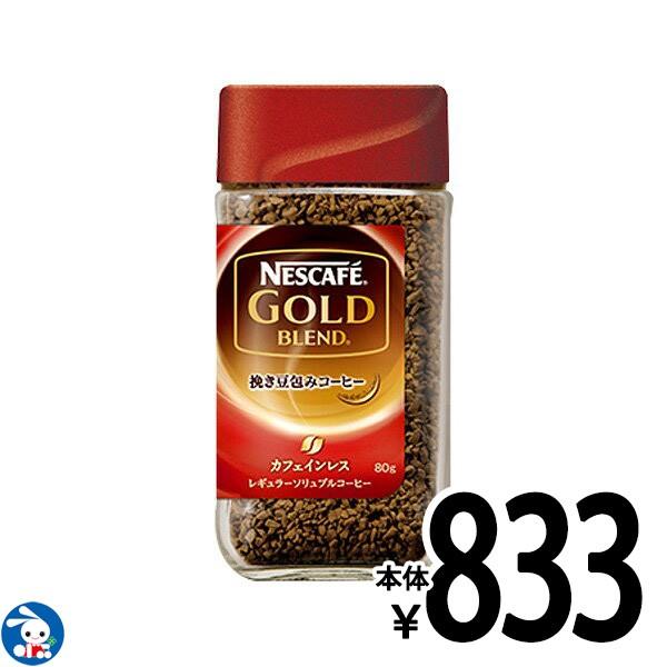 ネスカフェ ゴールドブレンド カフェインレスコーヒー80g Buyee
