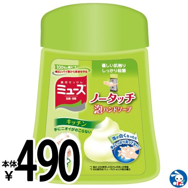 ミューズ ノータッチ泡ハンドソープ 詰替え キッチン 250ml